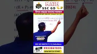 SSC GD MATH TRICKS | SSC GD P.Y.Q Solutions -2024 | SSC GD Constable MATH CLASS | MATH SHORT TRICKS