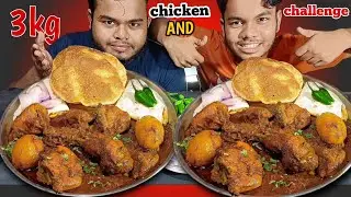 Brother vs brother 3kg chicken curry with ruti eating challenge / SK All Eating Show