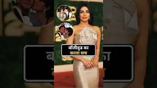 Who Forced Priyanka Chopra to Leave Bollywood? Bollywood Dark Secrets Revealed! #shorts #bollywood