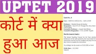 UPTET 2019 COURT UPDATE | UPTET 2019 LATEST UPDATE | UPTET 2019 COMMON NUMBER
