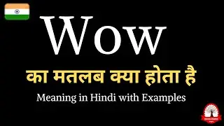 Wow meaning in Hindi | Wow ka kya matlab hota hai | word meaning in Hindi