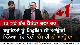 Current Situation of Canadian Politics | Avi Dhaliwal | Baljinder Tambeer | Virasat TV