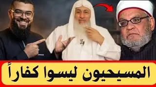 يا كريمة هتقف أمام الله وهتسأل واليهود والمسيحيين مش هينفعوك .. لا يفوتك #زين_خير_الله #مصطفى_العدوي