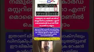 We can check on our mobile phone whether our ration card has been mustered #rationcard #kerala #s...
