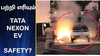 Nexon EV fire💥Tata Electric vehicles are also unsafe? #viral