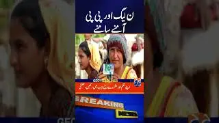 PPP and Punjab government face to face over Maryam's statements #shorts #geonews