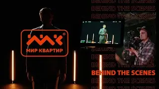 Мир Квартир 2021 | Behind the scenes