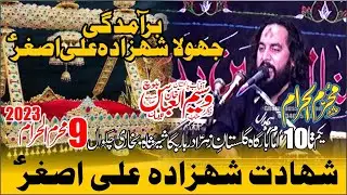 Zakir Waseem Abbas Baloch  (Shahdat Shazada Ali Asghar as) 9 Muharram 2023 Darbar Bukhari Chakwal