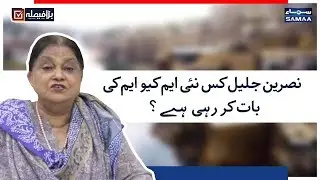 Nasreen Jalil Kis Nayi MQM Ki Baat Kar Rahi Hain? | SAMAA TV | Election 2018