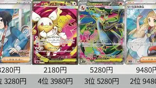 【ポケカ】新環境目前！ロケット団暴騰！2025年SR全種！最新販売価格ランキング！26年1月【Pokemon TCG】All SR card in 2025 price ranking.