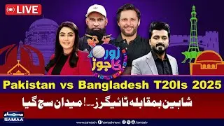 BAN vs PAK | Bangladesh&rsquo;s Big Test Against Pakistan | Predictions & Match Insights | Zor Ka Jor