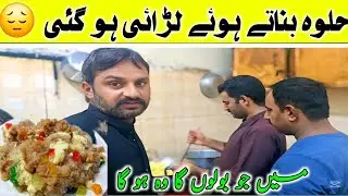 Special Chakwali Halwa | Sardiyon ki Soghat | Halwa bnate hue Larai ho gyi