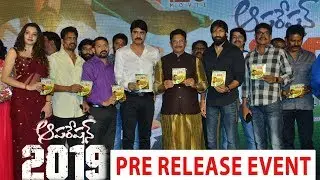 Operation 2019 Movie Pre Release Event | Srikanth, Yagna Shetty | Manchu Manoj | E3 Talkies