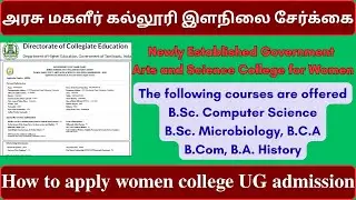 tn govt. women arts college admission-2025 | how to apply for tngasa-2025 | tngasa admission-2025