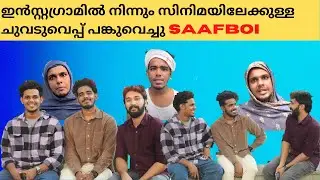 SUCESS STORY പങ്കുവച്ചു  SAAFBOI