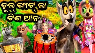 dhul fatigola comedy । sambalpuri cartoon comedy । Chitrasen comedy । chitrasen tv