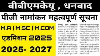 #bbmku dhanbad pg admission 2025 to 2027 important news || bbmku dhanbad latest news || bbmku 