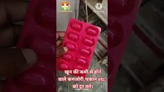 Iron के कमी से होने वाला एनीमिया. Fero XT tablet use in Hindi।।