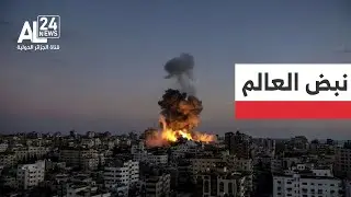 نبض العالم | غزة:  المبعوث الأمريكي يُعلن بدء المرحلة الثانية من اتفاق وقف إطلاق النار