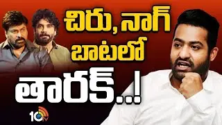 చిరు, నాగ్ బాటలో తారక్&zwnj;..! | Jr NTR Approached Supreme Court Over Violation of Personality Rights