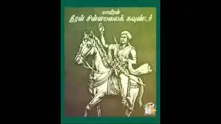 மாவீரன் தீரன் சின்னமலை கவுண்டர்👑| kongu kalam | tamil culture | kongu  digital platform media