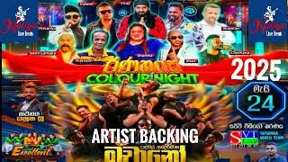 Best Sinhala Artist Backing 2025 | Machano live band | sinhala sindu | මචානෝ සද්දෙට සුපිරි සිංදු 🎧