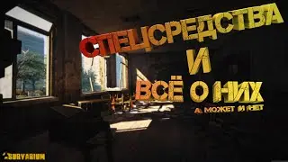 Survarium - Спецсредства и всё что они дают.