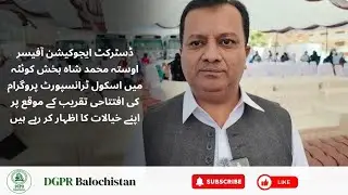 School Transport Program Launched in Quetta | DEO Usta Muhammad Shah Bakhsh Addresses Ceremony