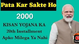 PMKISAN 𝟮𝟬𝘁𝗵 𝗜𝗻𝘀𝘁𝗮𝗹𝗹𝗺𝗲𝗻𝘁 Payment Check | How to check PM kisan 𝟮𝟬𝟬𝟬 Rupees online |  Bsiechannel9550