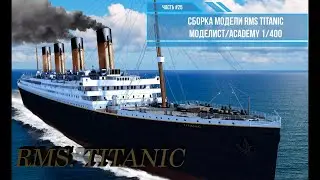 RMS Титаник 1/400. Моделист 140015. Работа над палубой 