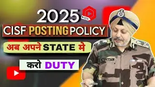CISF New Transfer Policy 2025 ll CISF Transfer Rules ll CISF Posting Details