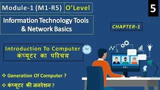 Generation of Computer | कंप्यूटर की पीढ़ी |Chapter-1| Introduction To Computer | कंप्यूटर का परिचय