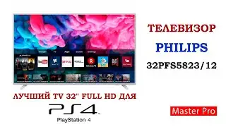 Распаковка телевизора Philips 32PFS5823/12 - лучшего TV 32