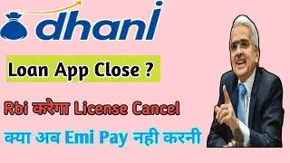 Dhani App Close ? | Rbi Cancelled DHANI LOAN App Licence ? Emi ना Pay करे क्या |Dhani Loan App Close