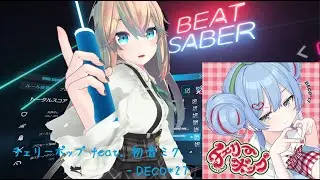 BeatSaber【チェリーポップ feat. 初音ミク - DECO*27 -(Expert)FC】