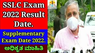 Breaking News: Karnataka SSLC Board Exam 2022 Result Date | SSLC Supplementary Exam 2022 Date 2022