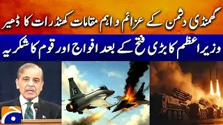 PM Shehbaz Sharif's victorious speech | Thanking the Nation & Military for standing strong -Geo News