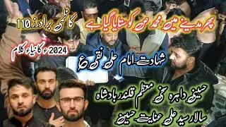 New Noha 2024 | Shadat Imam Ali Naqi a.s | Kazmi Brothers 110 | Hussaini Daira Sakhi Moazam Qalandar