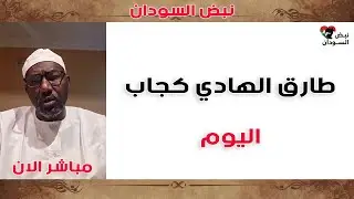 طارق كجاب | الإهرامات أم الترابيل؟ | قراءة في الرمزية والهوية