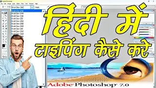 How to do Hindi Typing in Photoshop?
