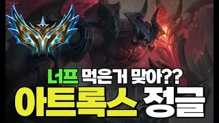 다음 패치 OP 예정 아트록스 정글. 너프 먹었는데도 좋은데? 미리 연습해놓자