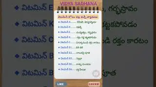 #vitamins #vidyasadhana