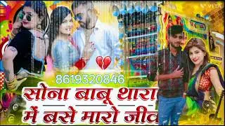 #सोना 👌💔बाबू😭😭 तारा में 🥺बसे मारो 🔐 जीव।