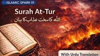 Surah At-Tur | Allah Ka Sakht Azab Ka BayanUrdu Translation#allah 