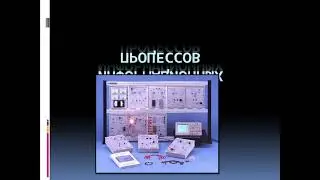 Видео-урок. Автоматизирование информационной системы AIS