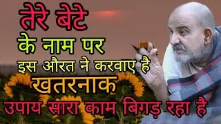 तेरे बेटे के नाम पर इस औरत ने करवाए है खतरनाक उपाय सारा काम बिगड़ रहा है Neemkarolibaba ka Message
