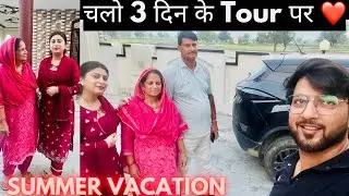 चलो 3 दिन के Tour पर || Summer Vacation ||  सैर, स्वाद और समर वाइब्स! 🍉🎥” #akthebrandjammu