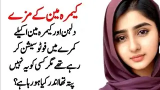 Urdu Moral Story | Husband And  Wife| Urdu Kahaniyan | Tarikh ka aina