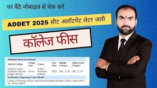 ADDET 2025 Allotment Letter Declared | How to download ADDET Allotment Letter #addet2025counselling