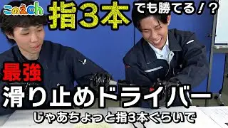 【絶対に滑らないドライバー！？】ベッセルさんのウッディドライバーを紹介しちゃいます！